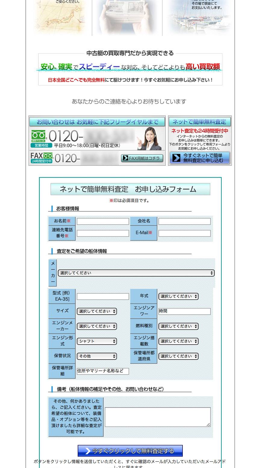 Webデザイン制作実績LP制作-船買取