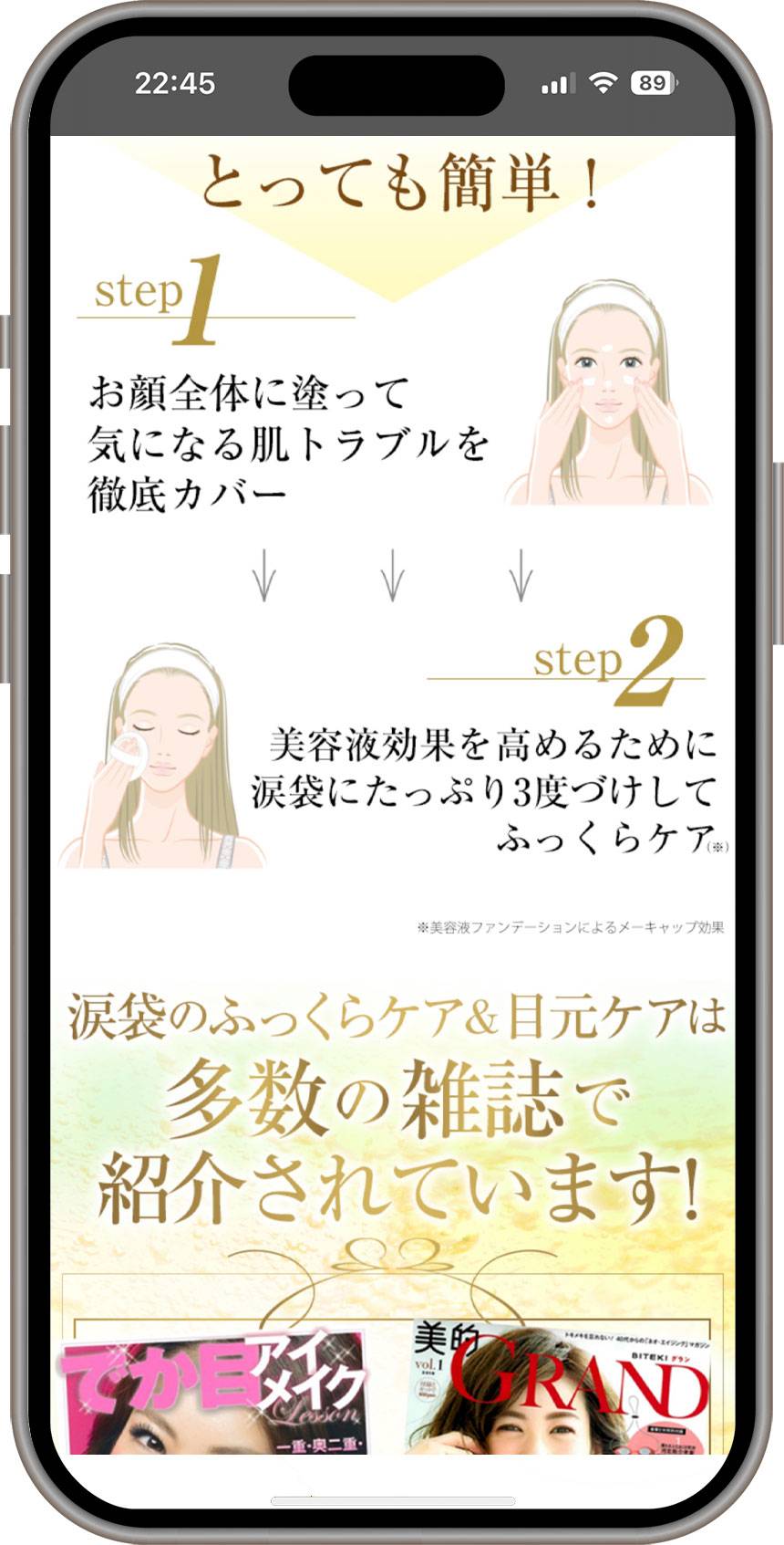 Webデザイン制作実績-LP制作女性化粧品