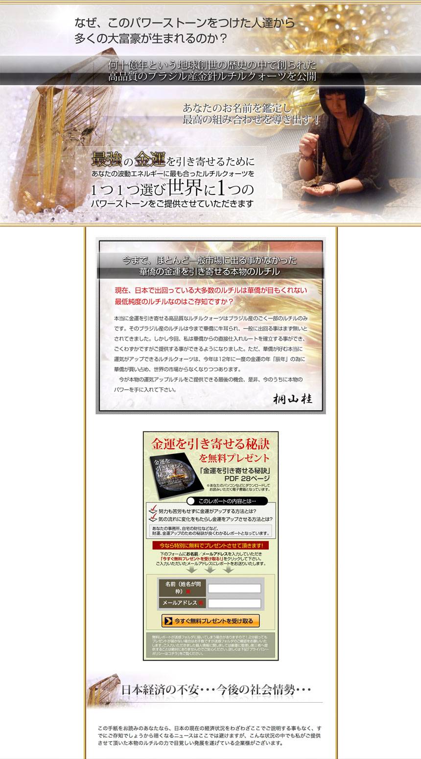 Webデザイン制作実績LP制作-高級ルチル