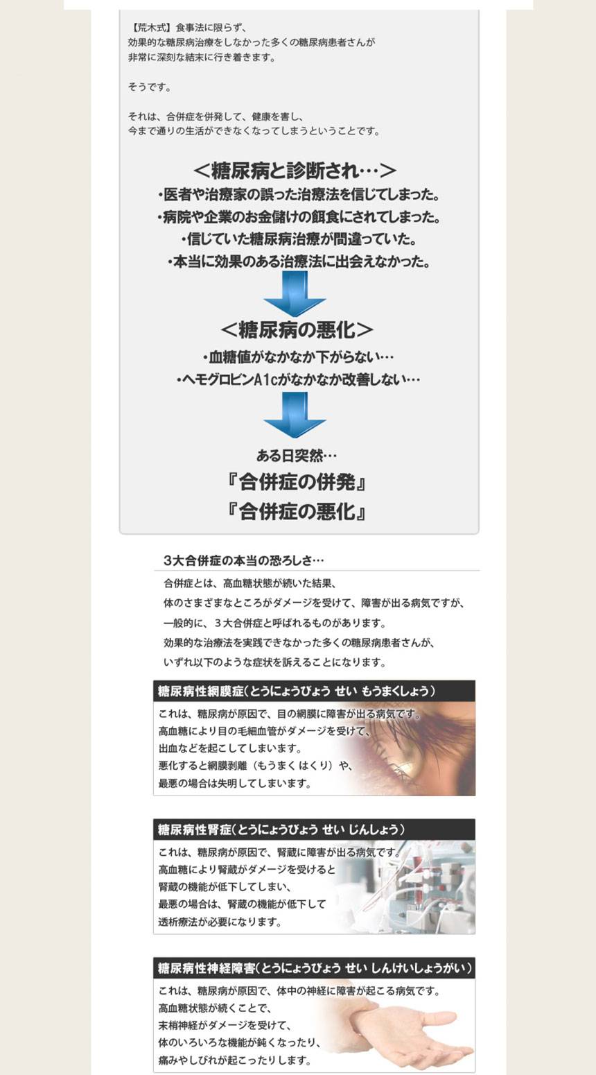 Webデザイン制作実績LP制作-糖尿病改善プログラム
