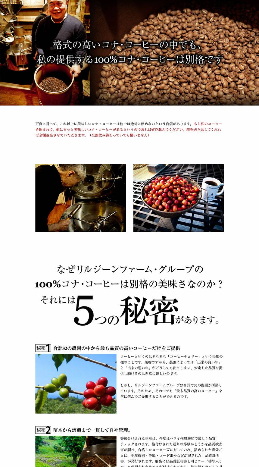 Webデザイン制作実績LP制作-ハワイコナコーヒー