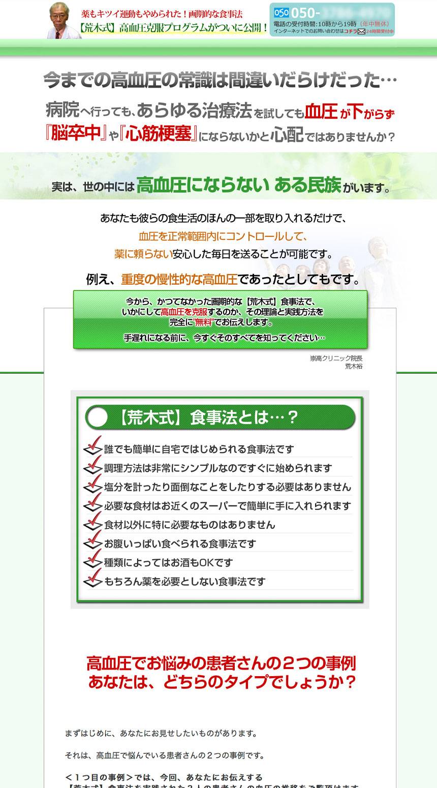 Webデザイン制作実績LP制作-高血圧改善プログラム