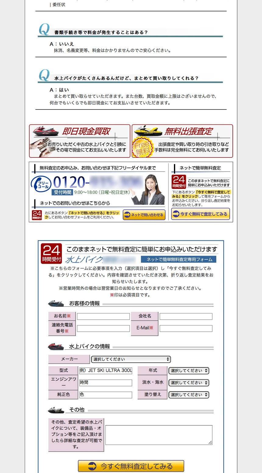 Webデザイン制作実績LP制作-ジェット買取