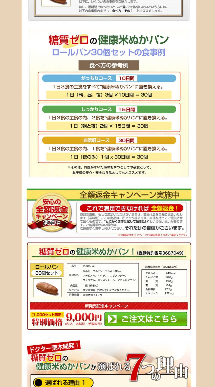 Webデザイン制作実績LP制作-米ぬかパン