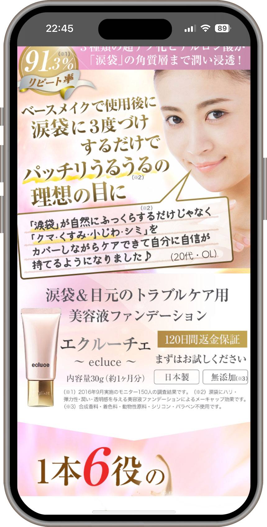 Webデザイン制作実績-LP制作女性化粧品ヘッドライン
