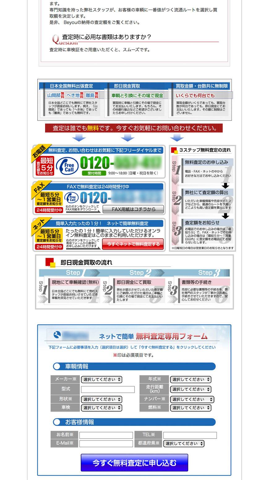 Webデザイン制作実績LP制作-トラック買取