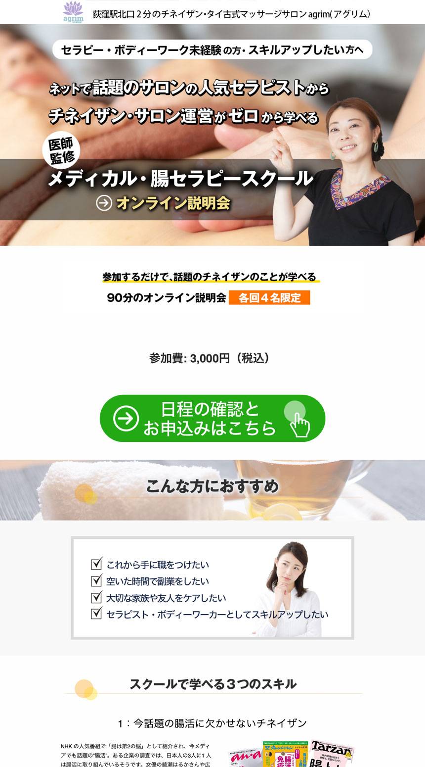 Webデザイン制作実績LP制作-タイ古式マッサージ