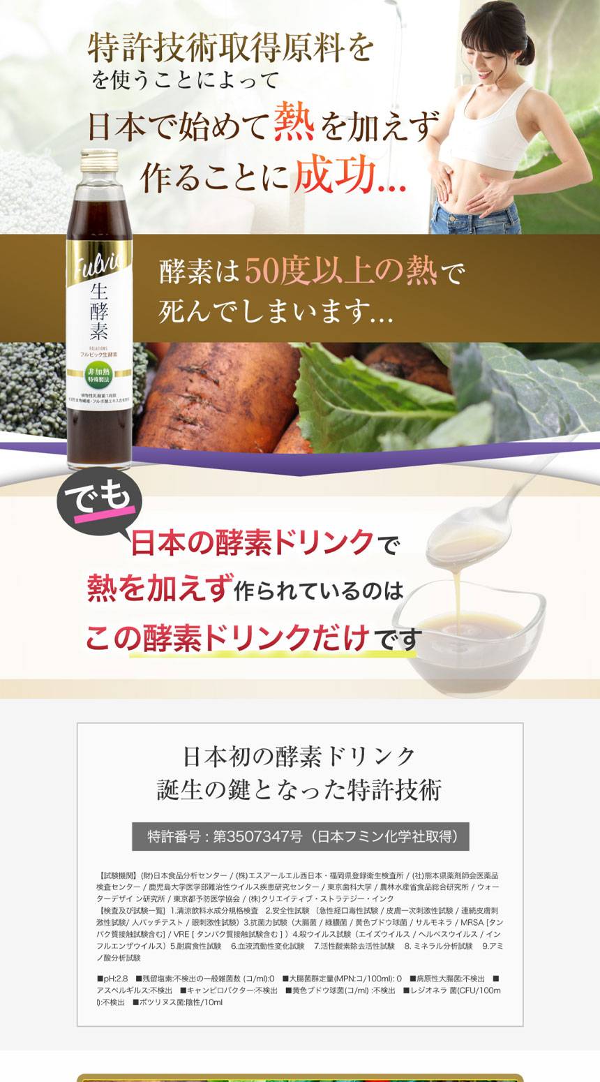 Webデザイン制作実績LP制作-生酵素ドリンク