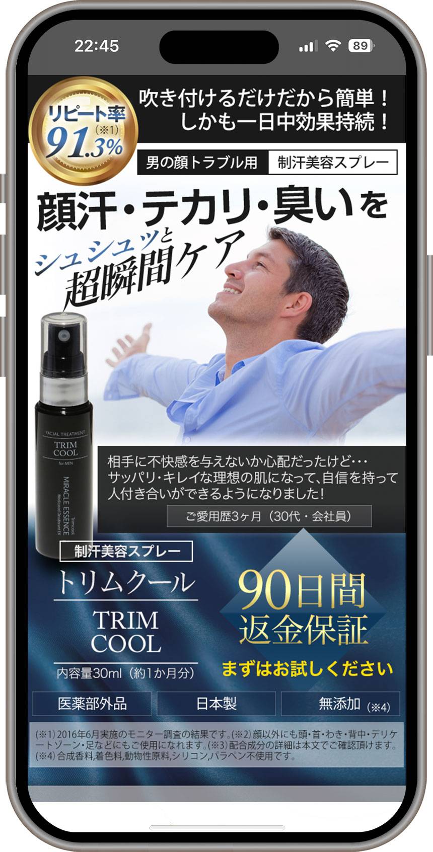 Webデザイン制作実績-LP制作男性化粧品ヘッドライン