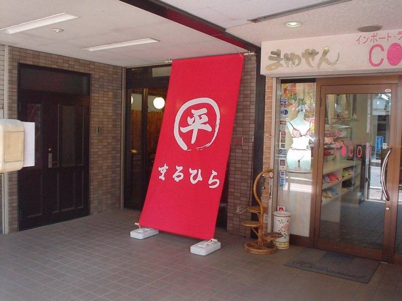看板デザイン制作実績-炭火焼き居酒屋