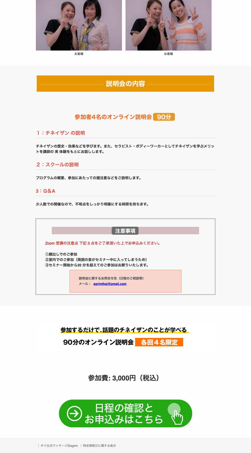 Webデザイン制作実績LP制作-タイ古式マッサージ