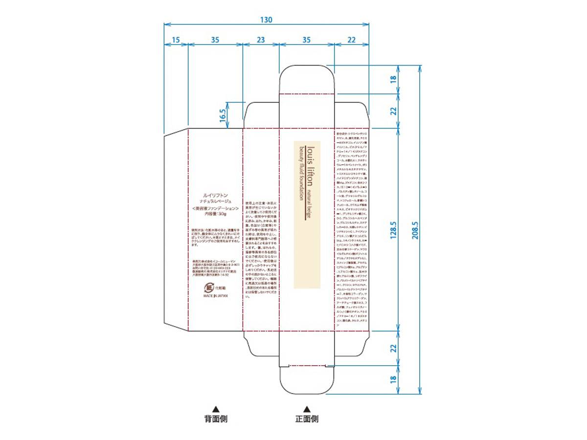 DTPデザイン制作実績パッケージデザイン-化粧品チューブ図面