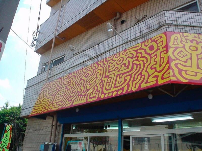 看板デザイン制作実績-手書き看板