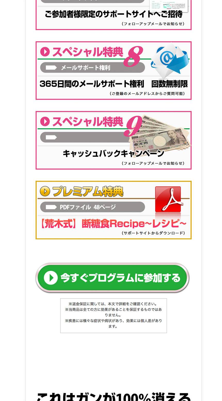 Webデザイン制作実績LP制作-ガン対策プログラム