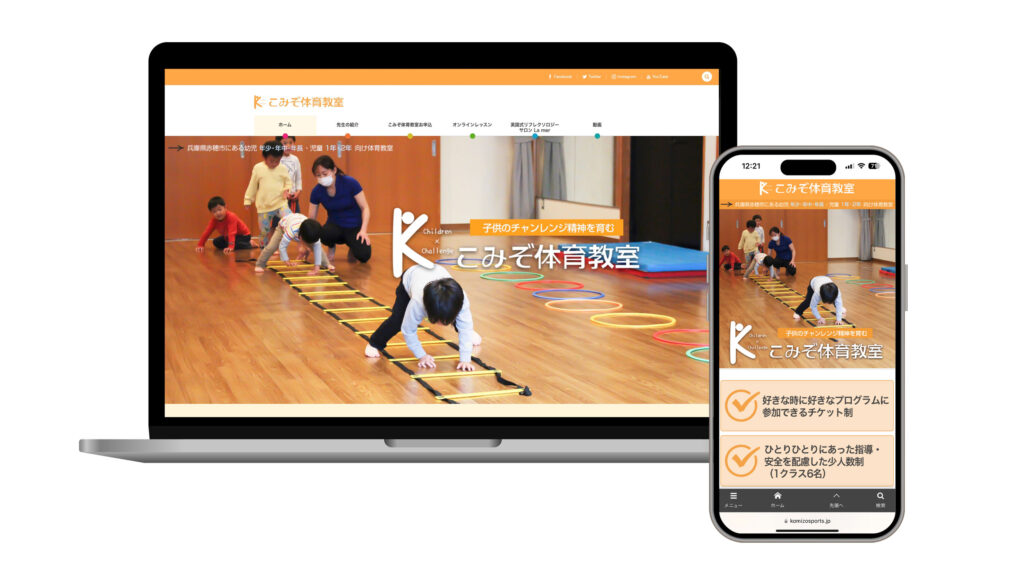 Webデザイン制作実績-体操教室