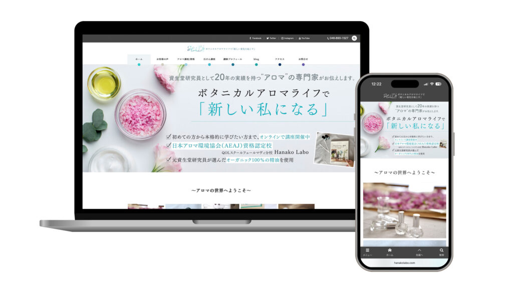 Webデザイン制作実績-アロマ教室