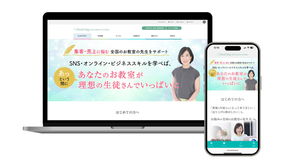 Webデザイン制作実績-塾・教室のコンサルティング会社