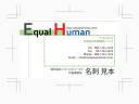 20180128Equal-Human1
