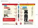 dvd-kouketuatsu2